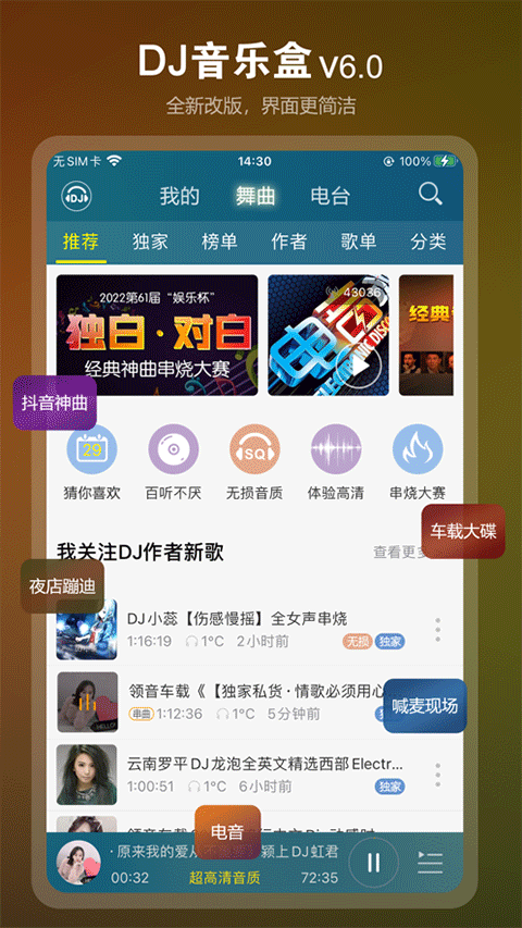 DJ音乐盒苹果版 v7.0.2官方版-喃哩哩