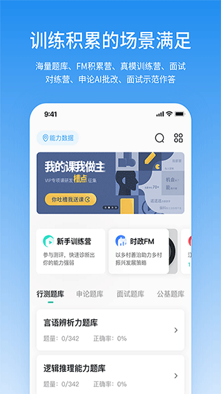 步知公考app苹果版 v7.1.1-喃哩哩