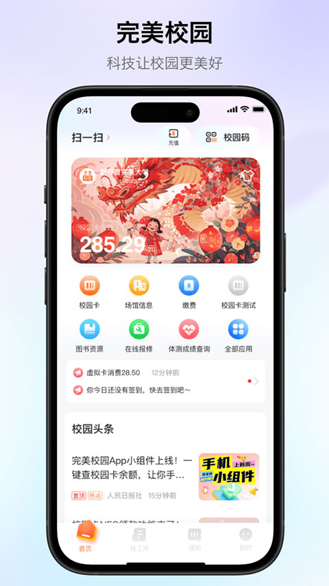 完美校园苹果版 v5.8.9-喃哩哩