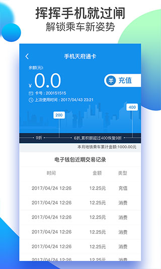 天府通苹果版 v7.5.0-喃哩哩