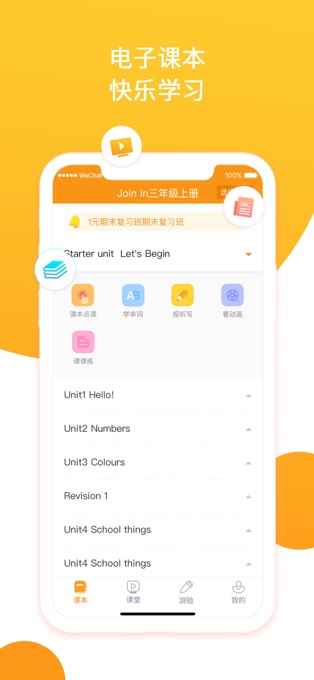 慧话宝学生版app苹果版 v6.5.3官方版-喃哩哩