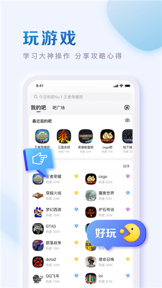 百度贴吧苹果app v12.64.1官方版-喃哩哩