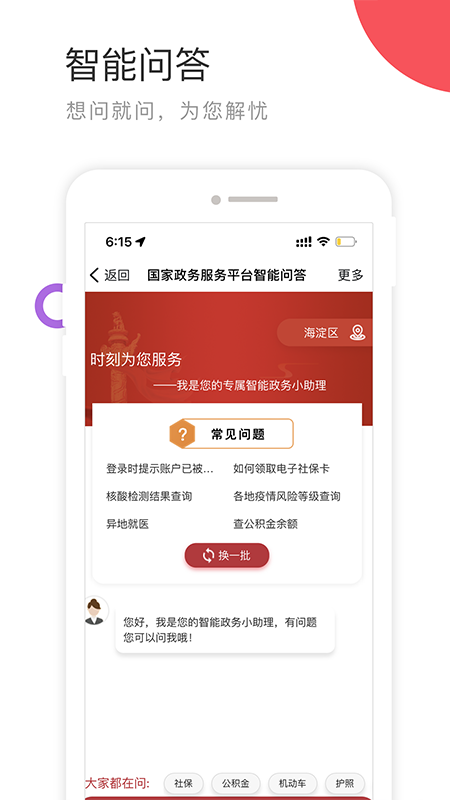 国家政务服务平台苹果版-喃哩哩
