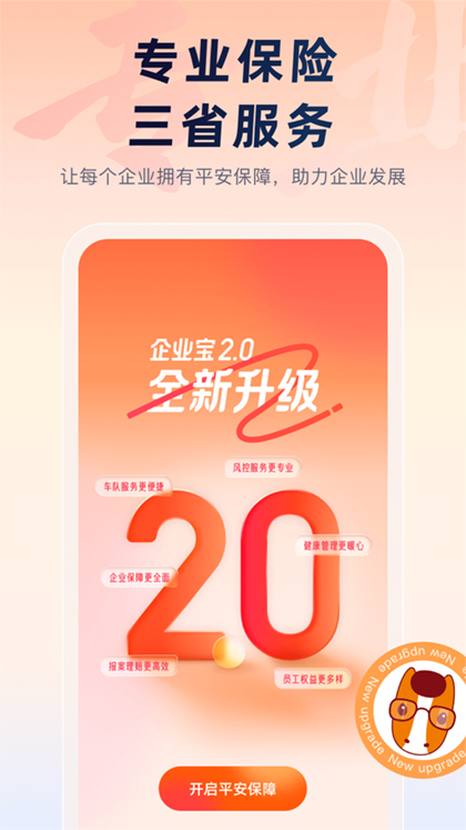 平安企业宝苹果版 v2.49.5官方版-喃哩哩