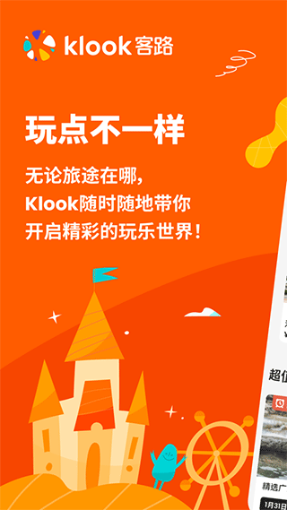KLOOK客路旅行苹果版 v7.0.1-喃哩哩
