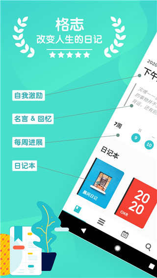 格志日记app苹果版 v3.6.4官方版-喃哩哩