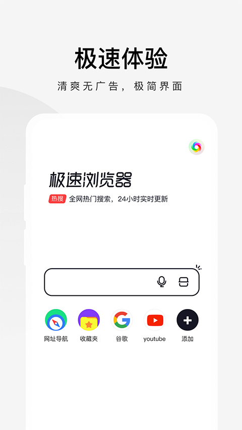 360极速浏览器苹果手机版 v5.4.9官方版-喃哩哩
