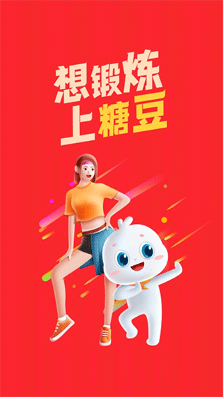 糖豆广场舞苹果版 v8.3.7官方版-喃哩哩