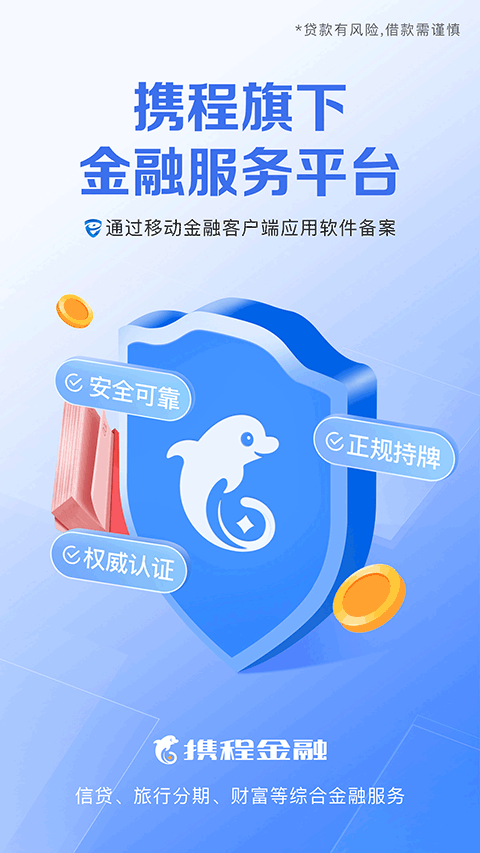 携程金融苹果版 v3.4.4ios版-喃哩哩