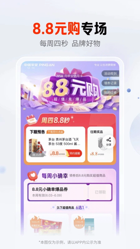 平安口袋银行app最新版本 v6.27.0安卓版-喃哩哩