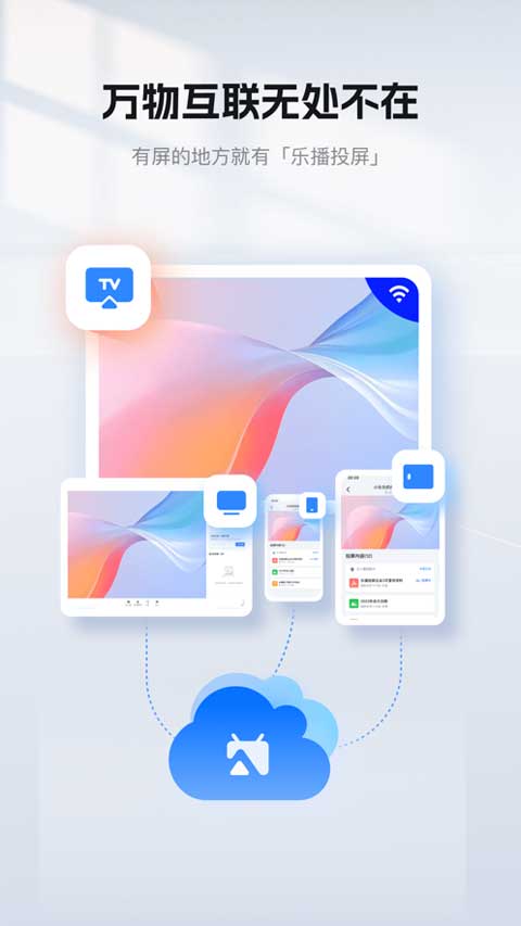 乐播投屏苹果手机 v5.9.72-喃哩哩