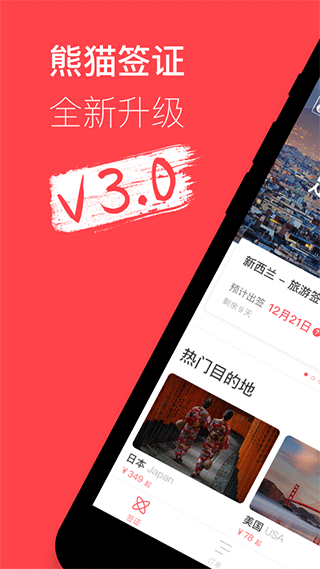 熊猫签证苹果版 v3.20.15官方版-喃哩哩