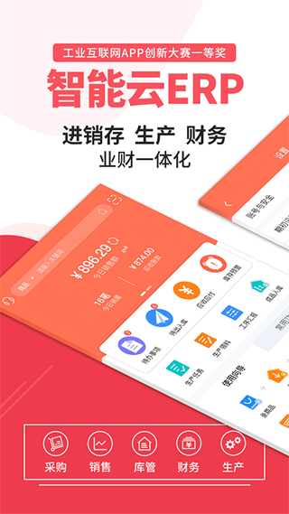 智能云erp苹果版 v7.10.1官方版-喃哩哩