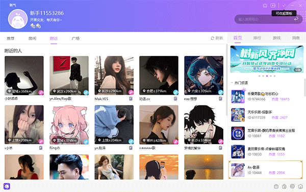 氧气语音电脑版 v12.23.0.10060官方版-喃哩哩