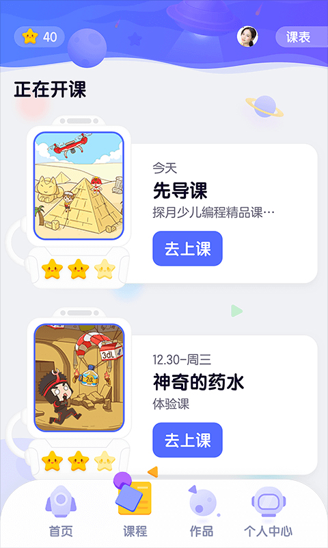 探月校园版苹果版 v2.2.9官方版-喃哩哩
