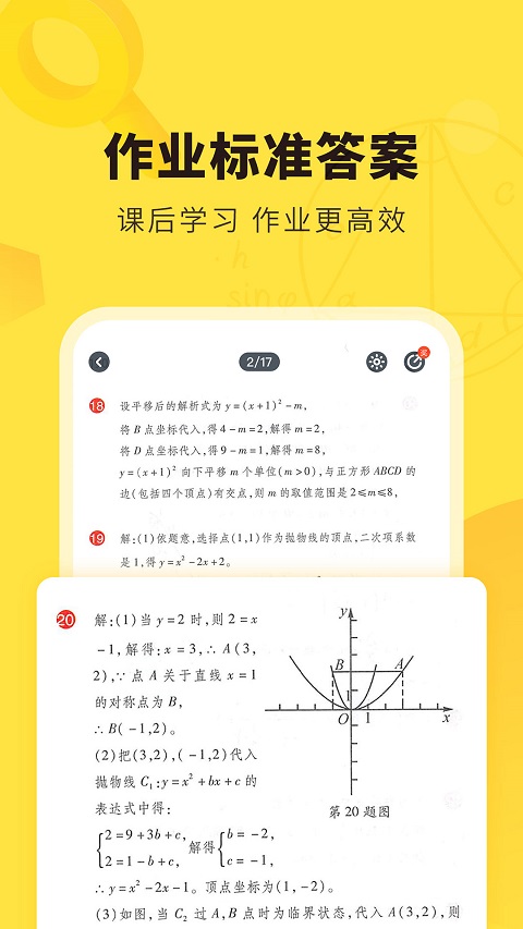 快对作业苹果版 v6.30.0-喃哩哩