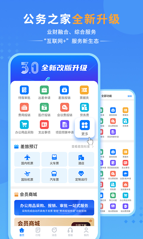公务之家苹果版 v3.2.5.5-喃哩哩