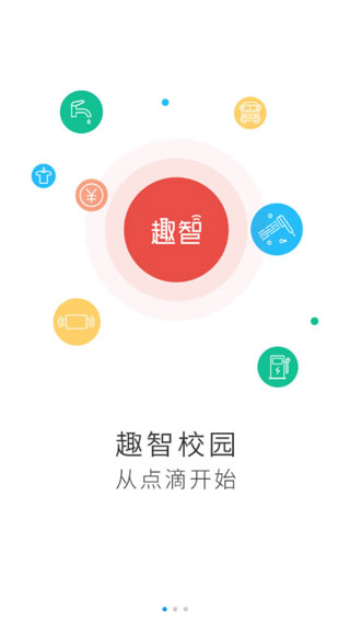 趣智校园苹果版 v6.5.07-喃哩哩