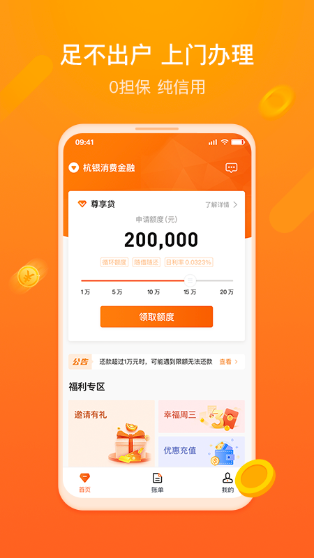 杭银金融app苹果版 v2.15.7iOS版-喃哩哩
