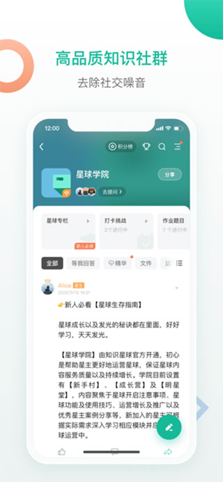 知识星球ios版 v5.5.0官方版-喃哩哩