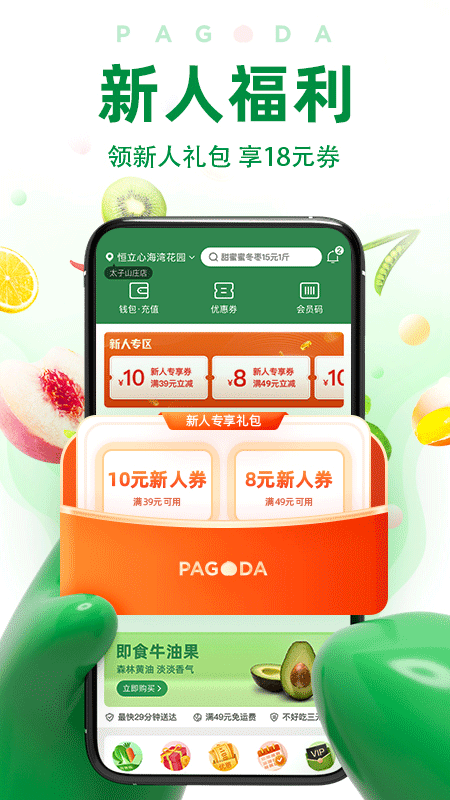百果园ios版 v5.8.4.0官方版-喃哩哩