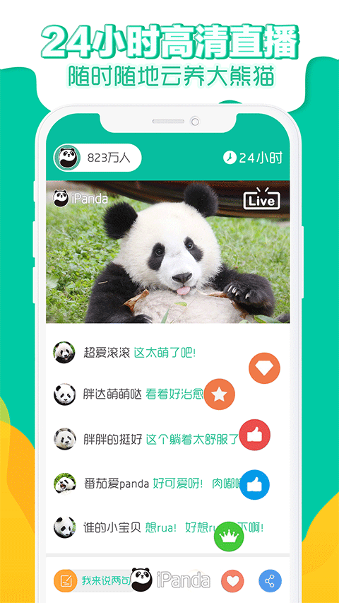 ipand熊猫频道app v2.3.1安卓版-喃哩哩