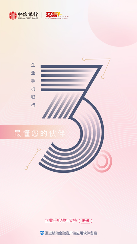 中信企业移动银行app苹果版 v3.6.4-喃哩哩