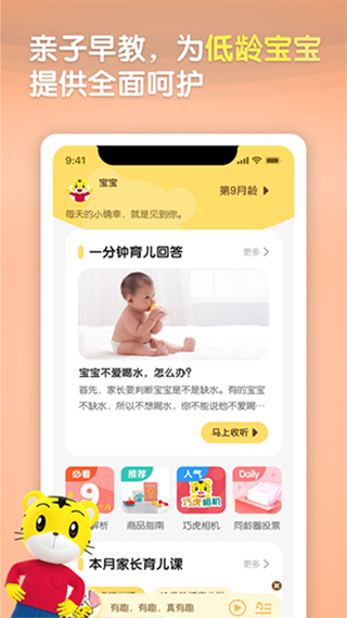 巧虎官方苹果版 v4.8.2-喃哩哩