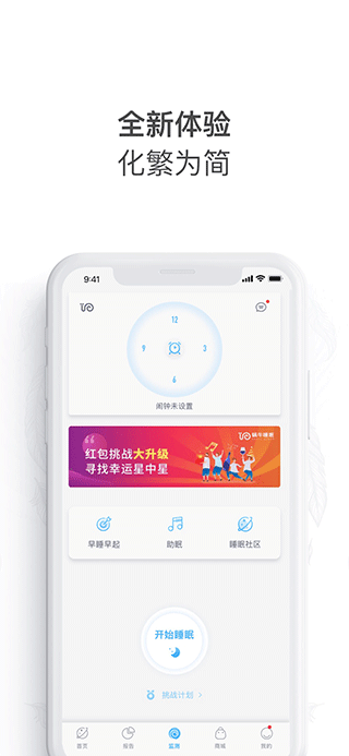 蜗牛睡眠苹果版 v6.10.2-喃哩哩