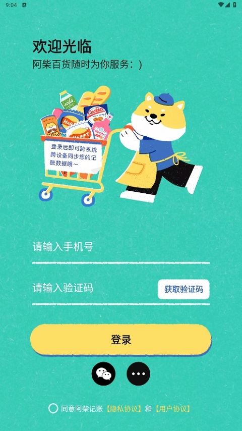 阿柴记账ios版-喃哩哩