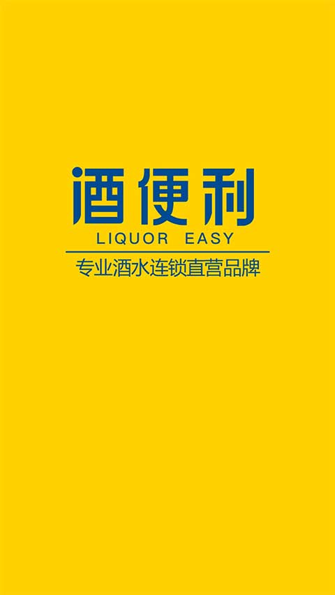 酒便利ios版 v3.11.04-喃哩哩