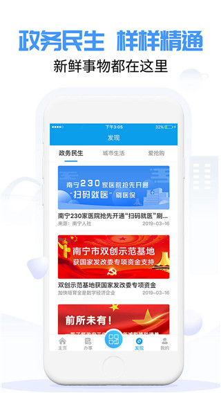 爱南宁app苹果版 v3.6.9ios版-喃哩哩