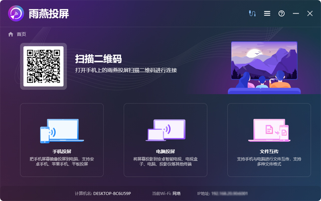 雨燕投屏电脑版 v6.8.8.3官方版-喃哩哩