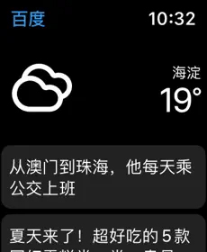 百度app苹果手表版 v13.71-喃哩哩