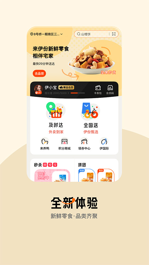 来伊份伊家人app苹果版 v9.2.20官方版-喃哩哩