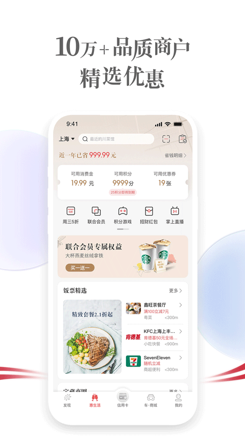 掌上生活苹果手机版 v9.2.1ios版-喃哩哩