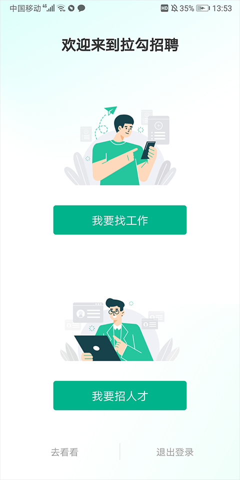 拉勾招聘苹果版 v8.25.0官方版-喃哩哩