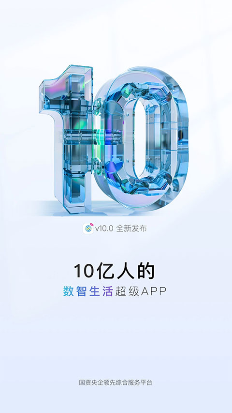 中国移动app苹果版 v10.2.5官方版-喃哩哩