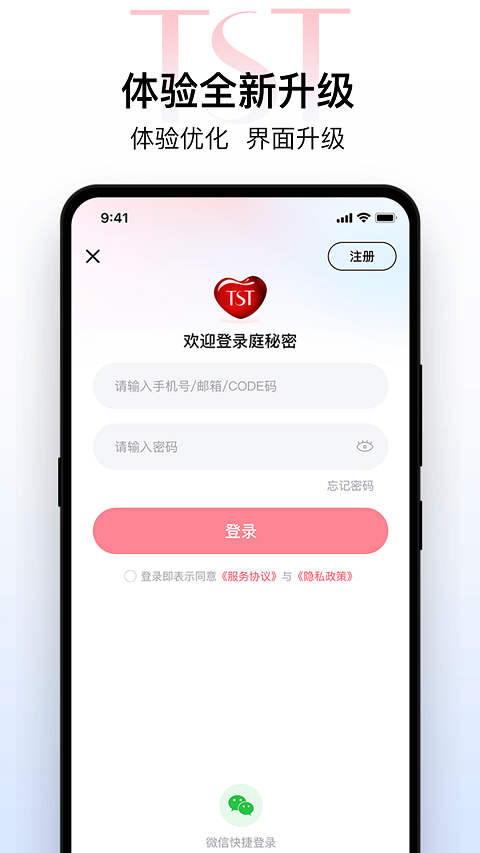 TST庭秘密商城app v3.6.5安卓版-喃哩哩