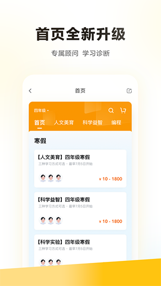 学而思培优app苹果版-喃哩哩