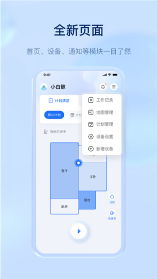 云鲸智能app v2.6.8安卓版-喃哩哩