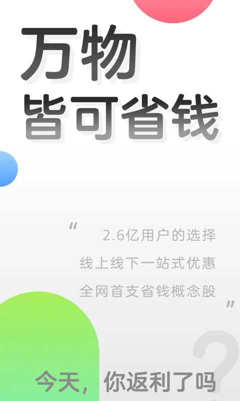 返利app苹果版 v8.1.0-喃哩哩