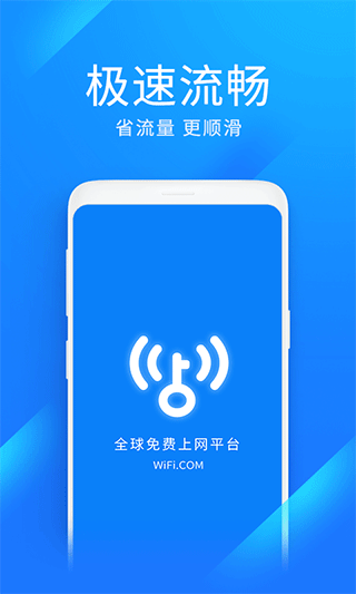 wifi万能钥匙极速版ios版-喃哩哩