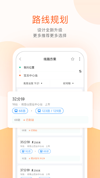 掌上公交ios版 v7.5.0官方版-喃哩哩