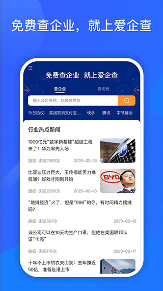 爱企查苹果版 v2.54.0-喃哩哩