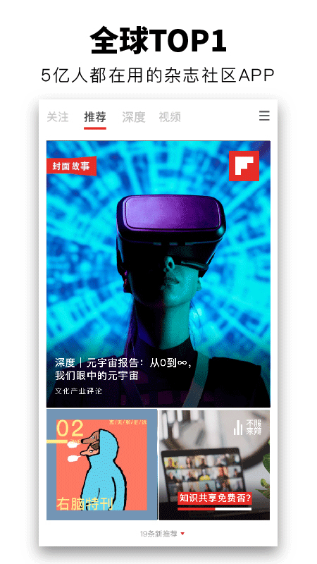 Flipboard红板报苹果版 v6.2.0-喃哩哩