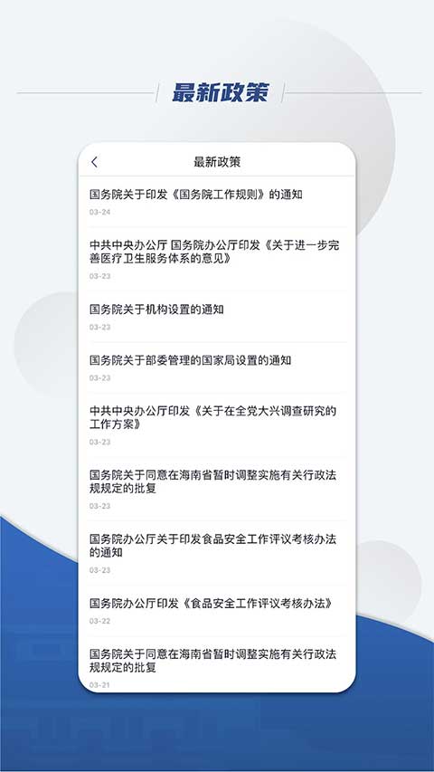 国务院苹果版 v5.5.0ios版-喃哩哩