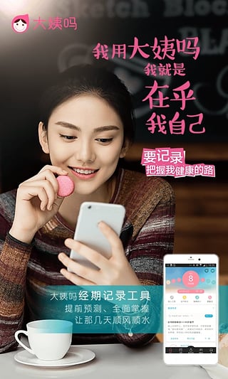 大姨妈月经期助手ios版 v8.9.0-喃哩哩