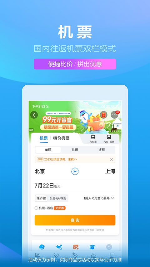 携程旅行苹果版 v8.74.0官方版-喃哩哩