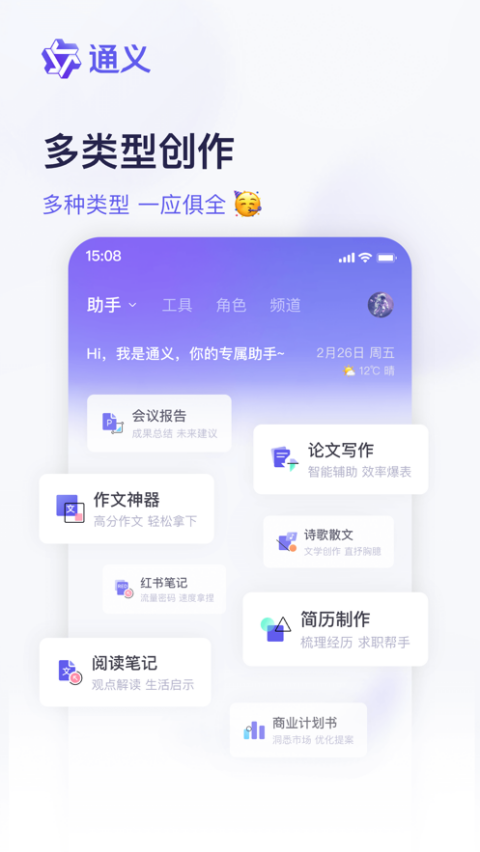 通义苹果版-喃哩哩